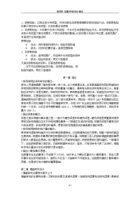 医学统计学课后答案