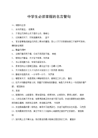 中学生必须掌握的名言警句