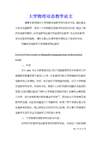 大学物理双语教学论文