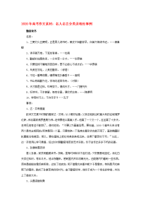 2020高考语文 作文经典写作素材 名人名言分类及相应事例