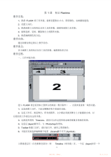 【教案】小学信息技术flashmx教案2