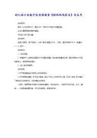 幼儿园小班数学优质课教案《树妈妈找朋友》含反思