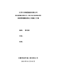 浙江蓝苏氟化有限公司系统管道酸洗钝化施工方案