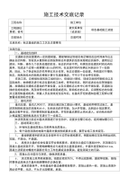 标志基础施工交底