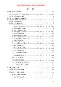 梧州至贵港高速公路第一合同段安全施工组织设计