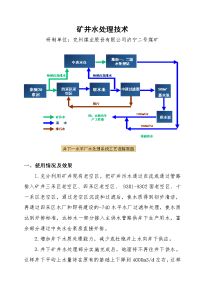 矿井水处理术