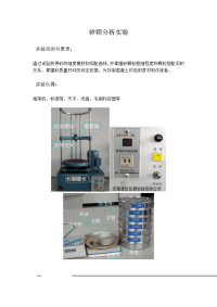 建筑材料课件砂筛分析实验.doc