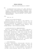 浅谈幼儿折纸活动屈靓徐雪梅