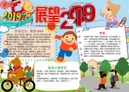 WORD小报：儿童可爱风展望2019小报word小报电子小报手抄报.docx