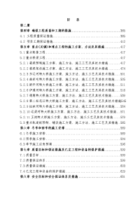 《建筑施工技术交底大全资料》目录2