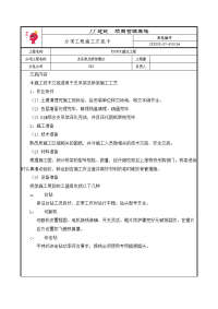 桥架施工技术交底