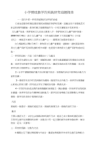 小学剪纸教学的实践研究结题报告文库