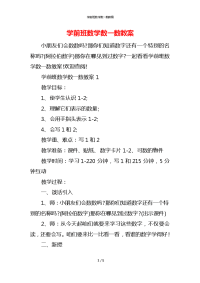 学前班数学数一数教案