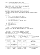 广大科技（广州）有限公司废水处理工程设计方案