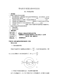 带电粒子在复合场中的运动