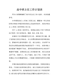 高中班主任工作计划表