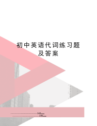 初中英语代词练习题及答案