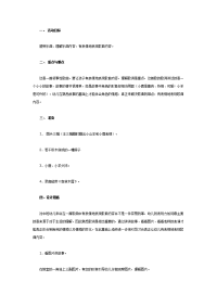 幼儿园教案集全套教案系统归类整理教程课件中班音乐教案：森林木屋