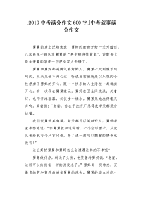 2019中考满分作文600字.docx