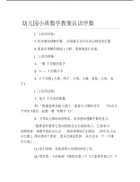 幼儿园小班数学教案认识序数.pdf