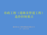 市政工程(道路及管道工程)造价控制要点