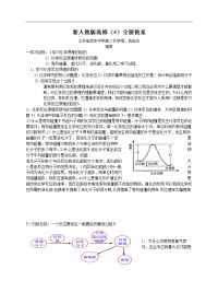 高中化学选修4全册教案人教版