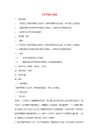 高中语文(华罗庚)精品教案 粤教版必修1 教案