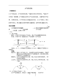 高二地理大气的运动