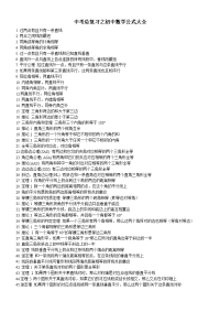 中考总复习之初中数学公式大全