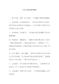 文言文基本教学模式