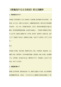 新编高中文言文助读 翻译