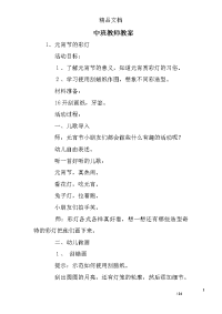 中班教师教案