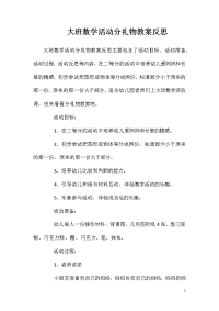 大班数学活动分礼物教案反思