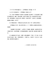 小学读后感作文：《伊索寓言》读后感100字