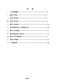 供水管道工程监理规划