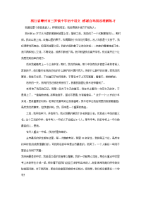 初中语文 感谢自卑阅读理解练习 试题