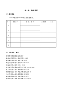 物流仓库工程施工组织设计方案