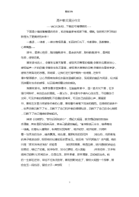 高中散文满分作文.doc