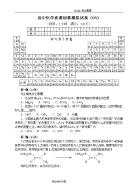 2018全国高中化学竞赛[初赛]模拟试题3[含答案解析]