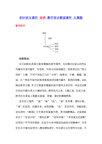 初中语文课件 春酒 教学设计教案课件 人教版