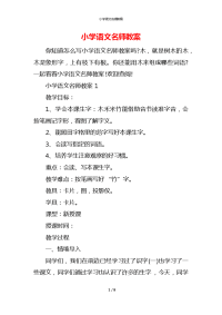 小学语文名师教案