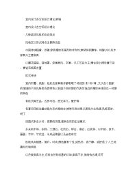 室内设计各空间设计理论要点