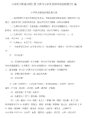 小学英文歌曲合唱比赛方案与小学英语学科组述职报告汇编