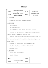 钢筋焊接连接施工技术交底