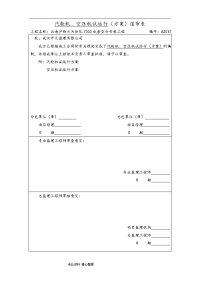 云南泸西7000空分空压机_汽轮机试运行组织和操作方案