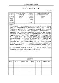 产业园市政工程道路施工技术交底