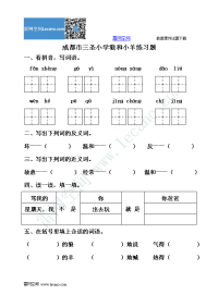 成都三圣小学狼和小羊练习题