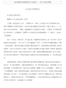 自主招生自荐信范文与自信——名人名言合集