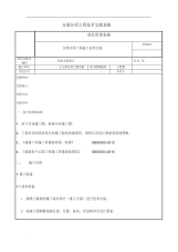 电气照明配线施工技术交底