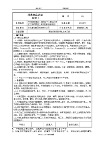 基础底板钢筋绑扎施工技术交底记录大全(新)